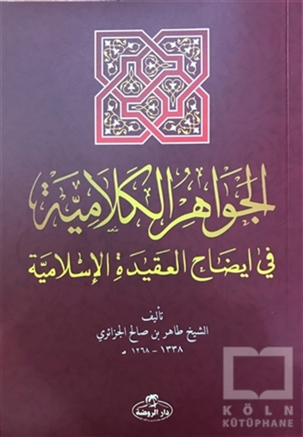 Tahir b. Salih el-CezairiDiğerEl-Cevahiru’l Kelamiyye fi İzahi’l Akıdeti’l İslamiyye (Sorulu Cevaplı İslam Akaidi Arapça)