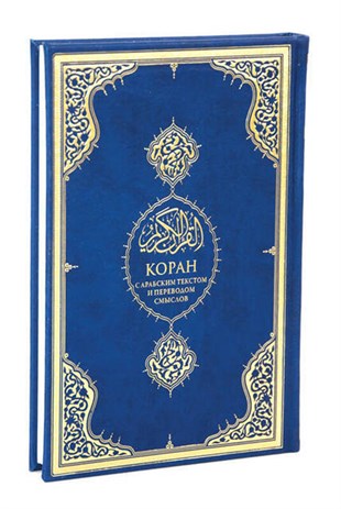 Rusça Kuran-ı Kerim ve Meali