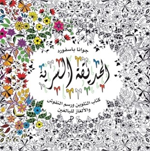 KolektifBüyükler için Boyama - Mandala KitaplarıAl-Hadiqa Al-Sirriya