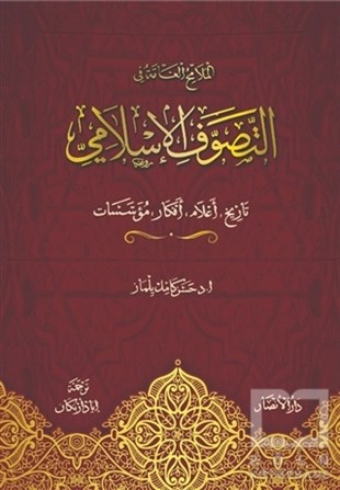 Hasan Kamil YılmazTasavvuf KitaplarıAna Hatlarıyla Tasavvuf ve Tarikatlar (Arapça)