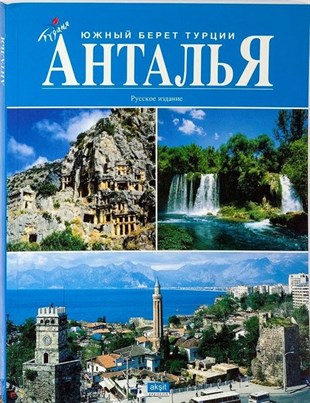 KolektifIstanbul and TürkiyeAntalya Kitabı-Küçük-Rusça