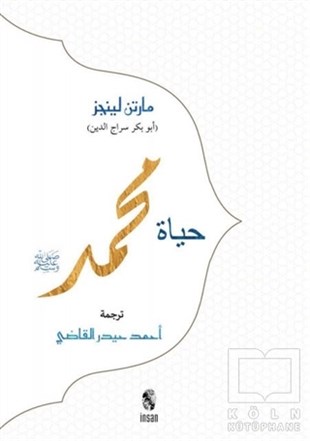 Martin LingsBiyografi - OtobiyografiHz. Muhammed (Arapça)