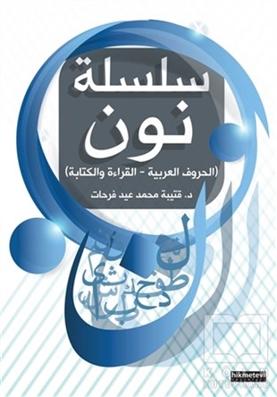 Kutaiba FerhatDil Öğrenimi KitaplarıYabancılara Arapça Öğretimi 1